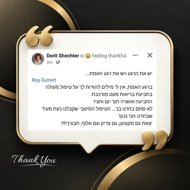 המלצה מאת דורית שכטר: מודה על טיפול מעולה בתביעת בריאות מורכבת, שאושרה תוך יום וחצי, וממליצה על רועי ועל הסוכנות