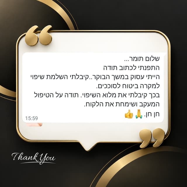 המלצה מאת חן: מודה לתומר על טיפול ומעקב ועל השיפוי המלא שקיבל במקרה ביטוח