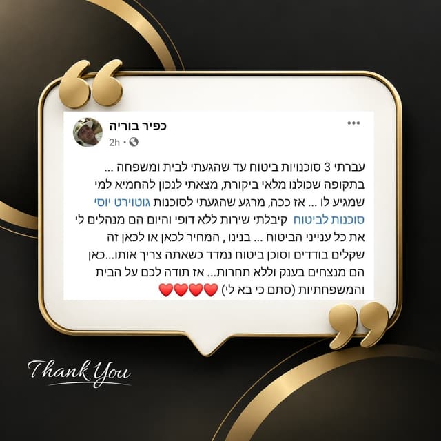 המלצה מאת כפיר בוריה: עבר שלוש סוכנויות עד שהגיע לגוטוירט, קיבל שירות ללא דופי ומודה על הבית והמשפחתיות